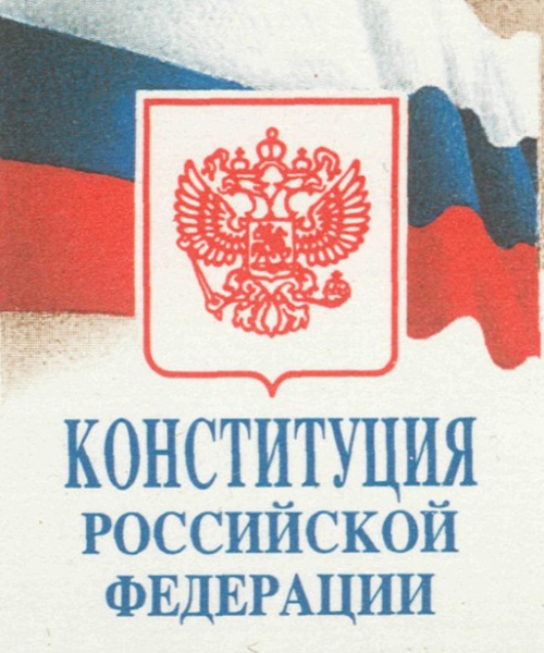 «Я – гражданин России». Ко Дню Конституции РФ