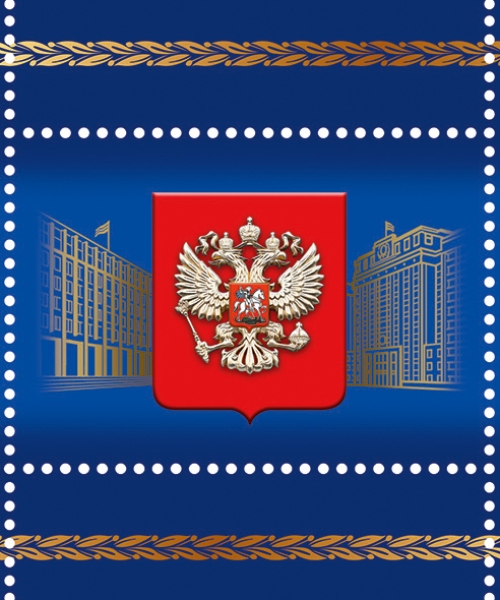 Российский парламентаризм: история и современность